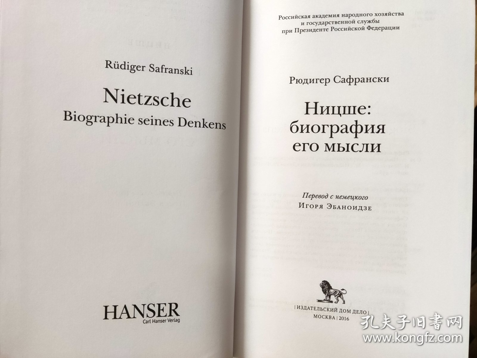 点击查看原图 【全新】俄文译本/萨弗兰斯基《尼采哲学思想传》НИЦШЕ: БИОГРАФИЯ ЕГО МЫСЛИ (Safranski: Nietzsche: Biographie seines Denkens.)