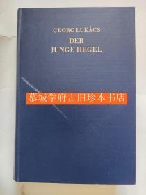 【包邮】卢卡契《青年黑格尔》LUKACS: DER JUNGE HEGEL