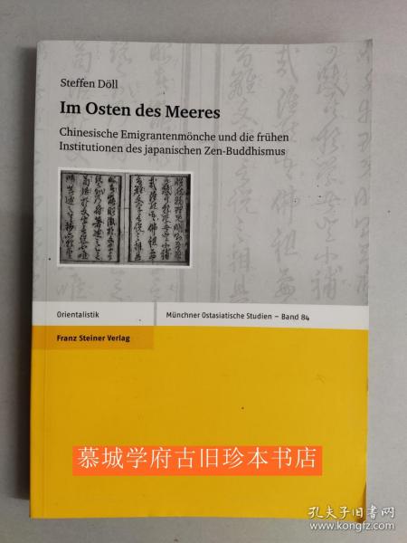 《中国东渡佛僧与早期日本禅院》Steffen Döll: Im Osten des Meeres. Chinesische Emigrantenmönche und die frühen Institutionen des japanischen Zen-Buddhismus