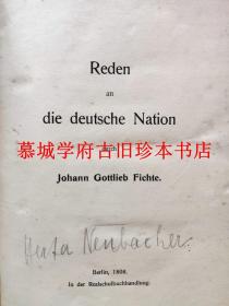 【1808年版】费希特《对德意志民族的讲稿（演讲）》JOHANN GOTTLIEB FICHTE: REDEN AN DIE DEUTSCHE NATION