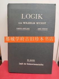 冯特《逻辑》三册（全）WILHELM WUNDT: Logik. Eine Untersuchung der Principien der Erkenntniss und der Methoden wissenschaftlicher Forschung.  Logik. Bd. I: Allgemeine Logik und Erkenntnistheorie.