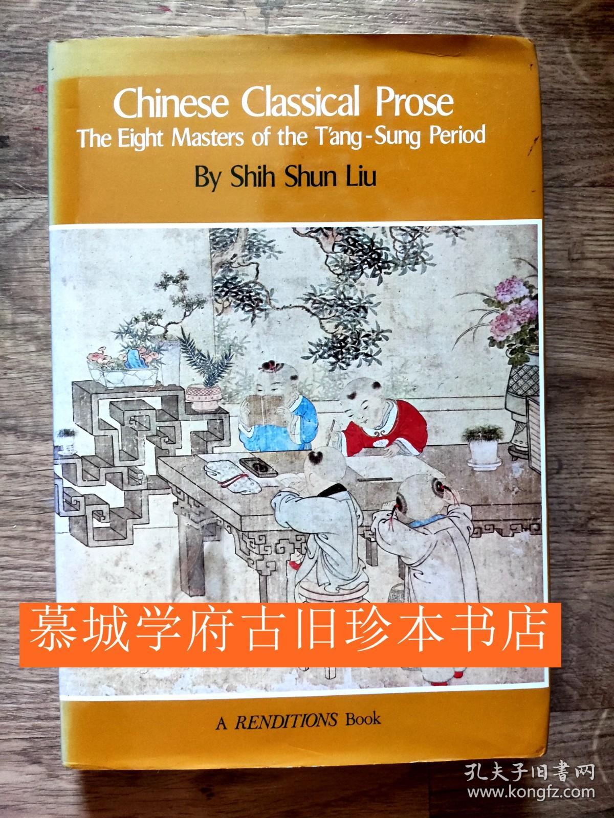 【包邮】中文-英文对照版/刘师舜选译《唐宋八大家文选》CHINESE CLASSICAL PROSE - THE EIGHT MASTERS OF THE T'ANG-SUNG PERIOD BY SHIH SHUN LIU
