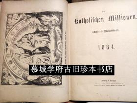 【德国百年期刊（1873-1998）】1884年度德文最老罗马天主教杂志《天主教传道》/ 含关于中国传教报道与木刻插图 DIE KATHOLISCHEN MISSIONEN ILLUSTRIERTE MONATSCHRIFT