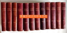 1911年版/皮装/烫金封面/2000幅插图\500幅版刻（含彩色）/德国最著名关于动物的普及散文《布莱曼讲动物世界》12册 Brehms Tierleben. Allgemeine Kunde des Tierreichs