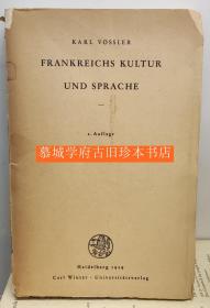 《法国的文化与语言》KARL VOSSLER: FRANKREICHS KULTUR UND SPRACHE