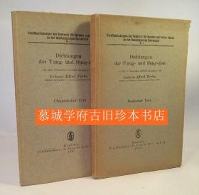 福克《唐宋诗选译》（德文/中文）上下册 Alfred Forke: Dichtungen der T'ang- und Sung-Zeit aus dem Chinesischen metrisch übertragen.