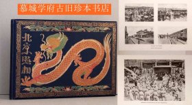 稀见1902年德文原版《北京照相》/庚子事变期间北京,天津,大沽照片190幅/北京地图(京城内外首善全图)/ In und um Peking