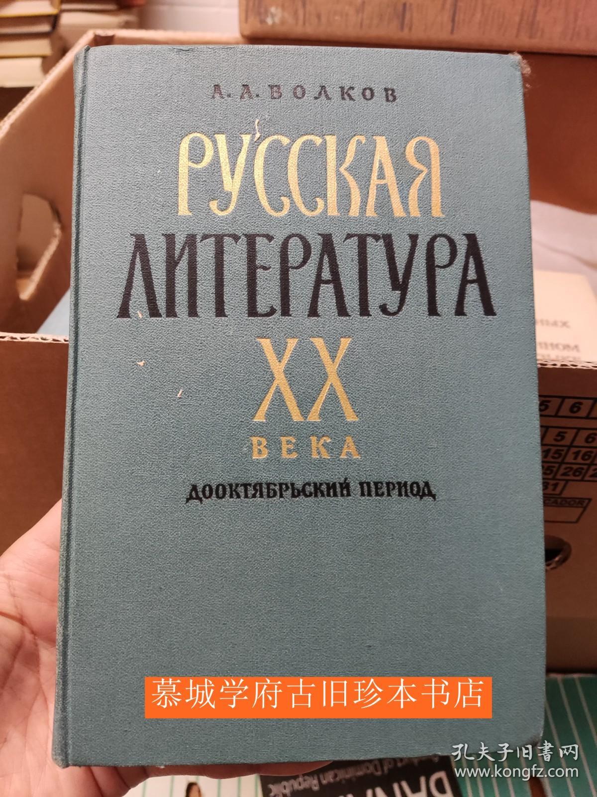 ВОЛКОВ РУССКАЯ ЛИТЕРАТУРА XX ВЕК Русская литература XX века. Дооктябрьский период — ,