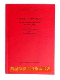 施寒微 HELWIG SCHMIDT-GLINTZER: Chinesische Manichaica : mit textkritischen Anmerkungen und einen Glossar. Herausgegeben und übersetzt von Helwig Schmidt-Glintzer.