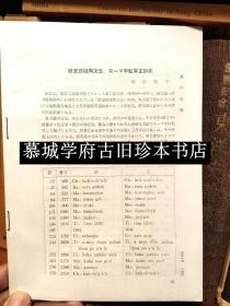 布面精装/函套《钦定西域同文志》上中下册，研究篇，共四册 。东洋文库丛刊第十六，德国汉学家傅海波（HERBERT FRANKE）藏书（有其藏书票）