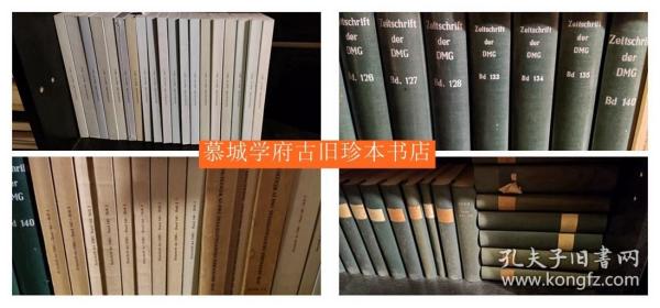 【稀见】德国权威汉学杂志《德国东方学会杂志》第100至162期（1950-2012年），附《索引》，为德国汉学家傅海波（HERBERT FRANKE）所藏用 （他自己在这本杂志也发表了大量文章与书评）ZEITSCHRIFT DER DEUTSCHEN MORGENLÄNDISCHEN GESELLSCHAFT（ZDMG）NR 100-162, JG 1950-2012