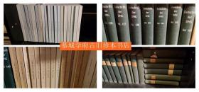 【稀见】德国权威汉学杂志《德国东方学会杂志》第100至162期（1950-2012年），附《索引》，为德国汉学家傅海波（HERBERT FRANKE）所藏用 （他自己在这本杂志也发表了大量文章与书评）ZEITSCHRIFT DER DEUTSCHEN MORGENLÄNDISCHEN GESELLSCHAFT（ZDMG）NR 100-162, JG 1950-2012