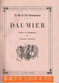 【皮装】烫金书名/鎏金书顶/竹节/毛边/珂罗版插图《多米艾》Raymond Escholier: La vie et l'art romantiques Daumier - paintre et lithographe.
