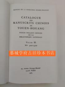 苏远鸣（主编）《敦煌汉文写本目录》第三册，德国汉学家傅海波藏书 CATALOGUE DES MANUSCRITS CHINOIS DE TOUEN-HOUANG (FONDS PELLIOT CHINOIS) VOLUME III (NOS 3001-3500)