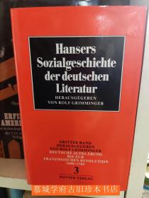 《德国文学社会史》第三册《从启蒙时代法国大革命时代文学 1680-1789》HANSERS SOZIALGESCHICHTE DER DEUTSCHEN LITERATUR. BAND 3: DEUTSCHE AUFKLÄRUNG BIS ZUR FRANZÖSISCHER REVOLUTION 1680-1789