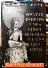 德文原版/精装/插图本/费歇尔著《一个艺术爱好者的中、日之行》 OTTO FISCHER: WANDERFAHRTEN EINES KUNSTFREUNDES IN CHINA UND JAPAN