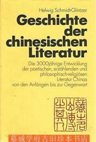 【德文原版】施寒微《中国文学史》（用德式严谨看中国文学，就能看到被中国人自己忽略的关键细节） Helwig Schmidt-Glintzer Geschichte der chinesischen Literatur.