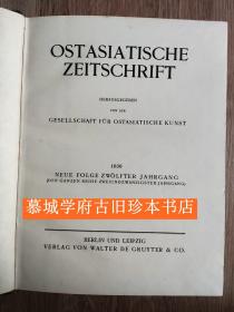 德国著名插图亚洲艺术杂志《东亚杂志》1936年4册合订本（NEUE FOLGE ZWÖLFTER JAHRGANG/ DER GANZEN REIHE 22. JAHRGANG（含MAX LOEHR、PALMGREN与UMEHARA论《青铜器》等。OSTASIATISCHE ZEITSCHRIFT HERAUSGEGEBEN VON OTTO KÜMMEL, WILLIAM COHN