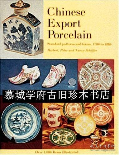 1000幅彩色插图版《中国出口瓷器》Peter Herbert and Nancy Schiffer. Chinese Export Porcelain. Standard Patterns and Forms 1780-1880