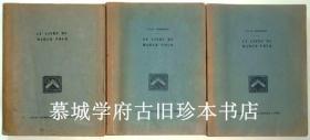 【限量版555册】1926年著名北京版法文译本《马哥孛罗游记》（《马可波罗游记》）Le livre de Marco Polo, citoyen de Venise, Haut-Fonctionnaire à la cour de Koubilai-Khan, Généralissime des armées mongoles, etc