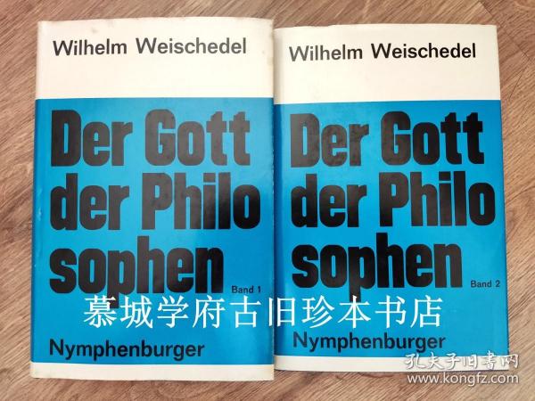 【初版】【精装】《哲学家的上帝》上下册 WILHELM WEISCHEDEL: DER GOTT DER PHILOSOPHEN - GRUNDLEGUNG EINER PHILOSOPHISCHEN THEOLOGIE IM ZEITALTER DES NIHILISMUS