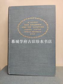 【包邮】1907年扩充版/狄尔泰《体验与诗 - 论莱辛,歌德,诺瓦利斯,荷尔德林》DILTHEY: Das Erlebnis und die Dichtung. Lessing, Goethe, Novalis, Hölderlin