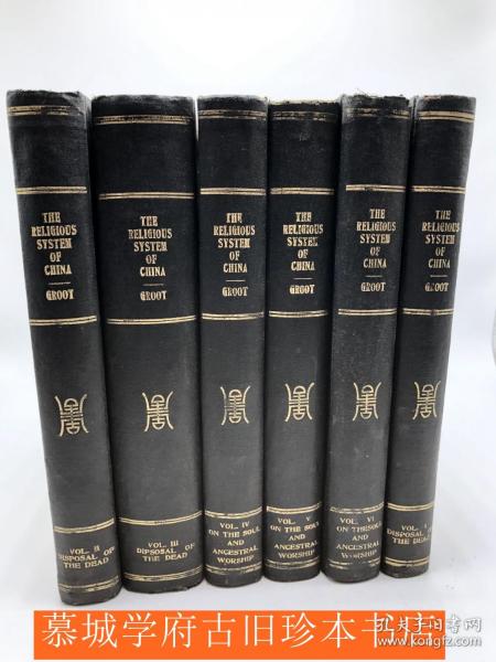 高延《中国的宗教制度》6册（全）Jan Jakob Maria de Groot：The Religious System of China, Its Ancient Forms, Evolution, History and Present Aspect, Manners, Custom and Social Institutions Connected Therewith