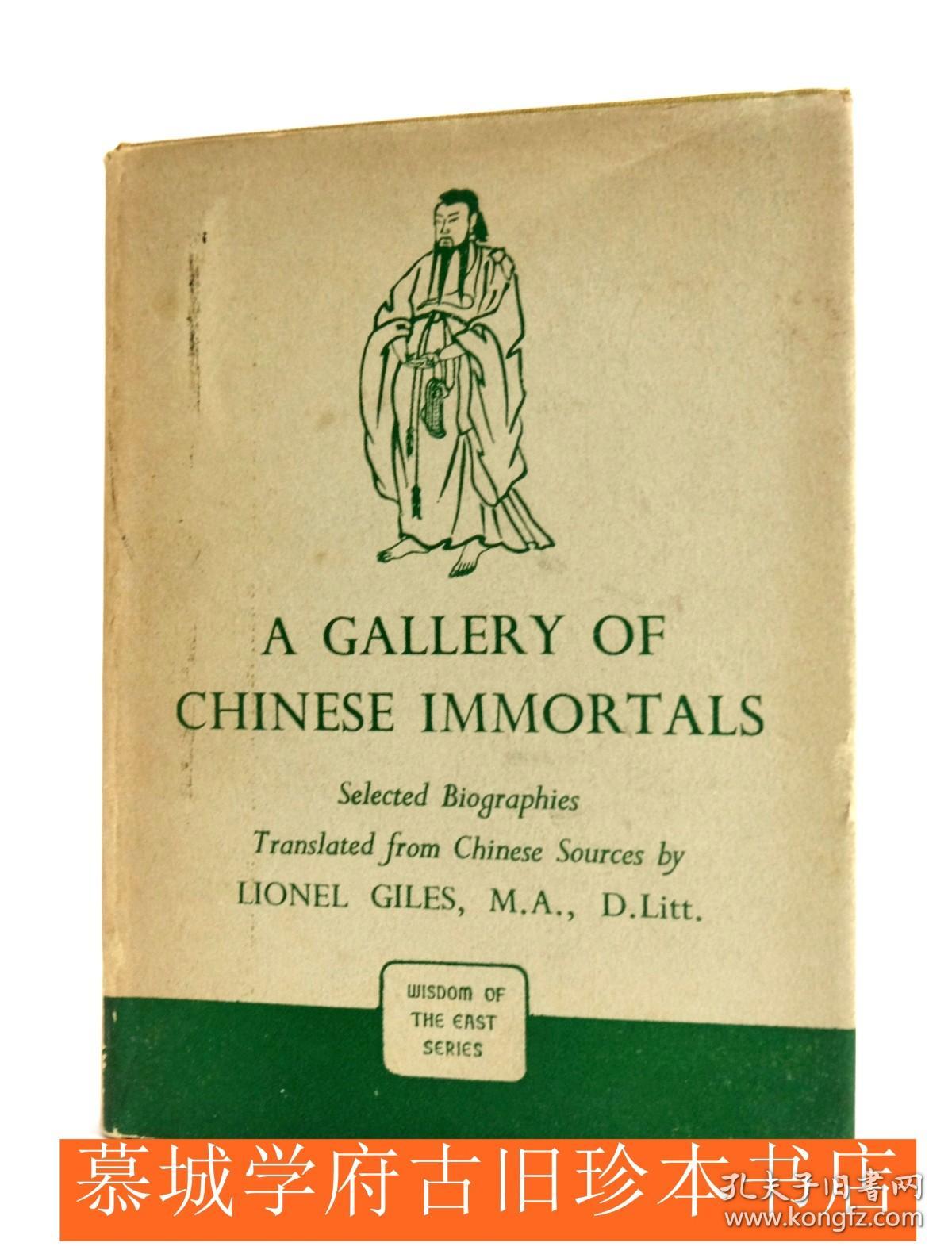 1948年版/翟林奈编译《图说中国列仙》A Gallery of Chinese Immortals Selected Biographies by Lionel Giles