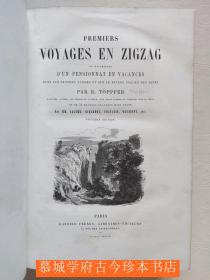 【皮装】烫金书封/三面书口鎏金/精美木刻插图/法文版《欧洲风光游览》上下册 RODOLPHE TÖPPFER: PREMIERS VOYAGES EN ZIGZAG + NOUVEAUX VOYAGES EN ZIGZAG