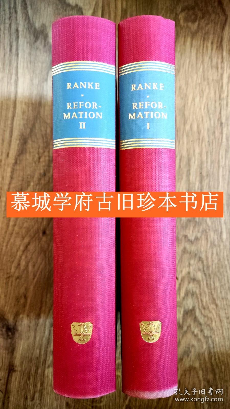 德国著名史学家兰克《德国宗教改革时期的历史》上下册 LEOPOLD VON RANKE: DEUTSCHE GESCHICHTE IM ZEITALTER DER REFORMATION