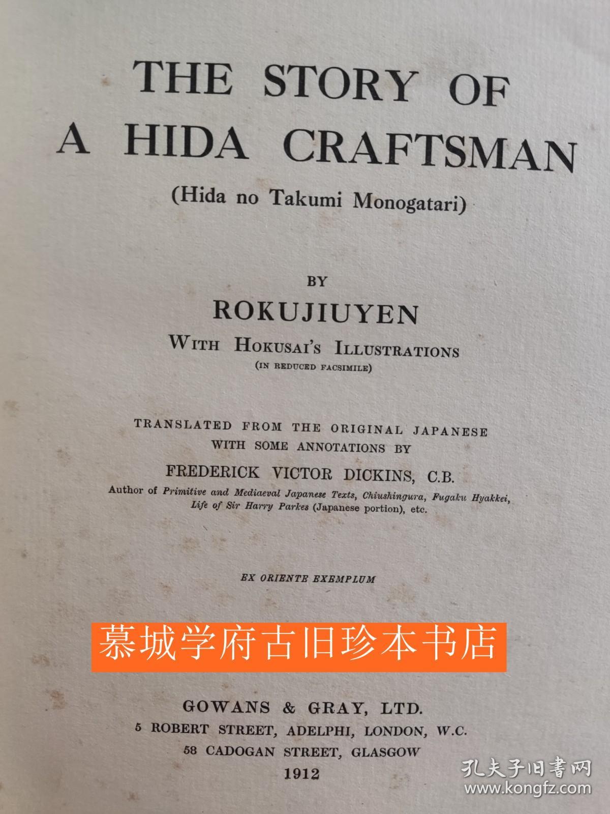 【毛边限量版】The Story of a Hida Craftsman (Hida no Takumi Monogatari) by Rokujiuyen with Hokusai's Illustrations 英译石川雅望《飛騨匠物語》，又名《飛弾匠物語》，葛飾北斎插图