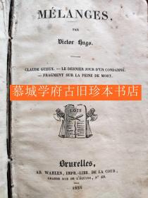 1835年版雨果《杂篇》 VICTOR HUGO: MELANGES (CLAUDE GUEUX - LE DERNIER JOUR D'UN CONDAMNE - FRAGMENT SUR LA PEINE DE MORT0
