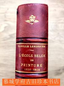【皮装】《1830至1905年间的比利时绘画》Camille Lemonnier: L'École Belge de peinture 1830-1905