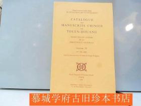 杜乃扬（主编）《敦煌汉文写本目录》第一册 CATALOGUE DES MANUSCRITS CHINOIS DE TOUEN-HOUANG (FONDS PELLIOT CHINOIS) VOLUME IV (NOS 3501-4000)