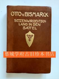 【皮装】烫金封面/鎏金书顶《俾斯麦 - 一个德国英雄的生平》