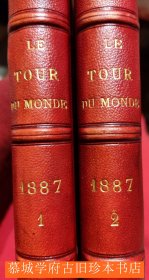 【皮装】大开本木刻插图版《环球游记》1887年年刊 （上下册），包括普热瓦尔斯基（Nicolas Prjevalsky）俄罗斯19世纪最著名的探险家和旅行家,中亚探险先驱的中国游记《DE ZAISSANSK AU THIBET ET AUX SOURCES DU HOANG-HO》- Le tour du monde. Nouveau journal des voyages. 1887
