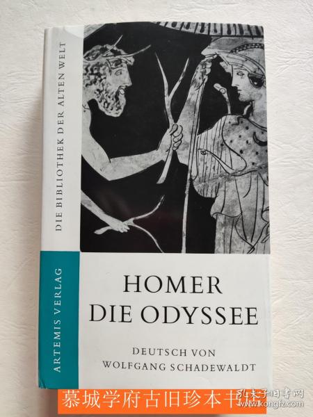 德国希腊学大家莎德瓦尔德现代范例式散文体翻译荷马史诗《奥德赛》WOLFGANG SCHADEWALDT: HOMERS DIE ODYSSEE