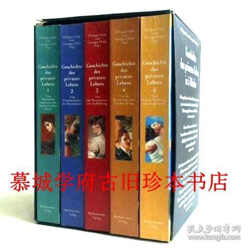 【人类学名著】彩色、黑白插图版《私人生活史》5册（全）PHILIPPE ARIÈS & GEORGES DUBY (HG.): GESCHICHTE DES PRIVATEN LEBENS. (HISTOITR DE LA VIE PRIVÉE) 1: Vom Römischen Imperium zum Byzantinischen Reich