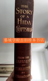 【毛边限量版】The Story of a Hida Craftsman (Hida no Takumi Monogatari) by Rokujiuyen with Hokusai's Illustrations 英译石川雅望《飛騨匠物語》，又名《飛弾匠物語》，葛飾北斎插图