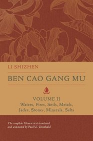 【全新】文树德英文全译本（中/英对照）《本草纲目》第2册 Li Shizhen | P.U. Unschuld：Ben cao gang mu Volume II - Waters, Fires, Soils, Metals, Jades, Stones, Minerals, Salts