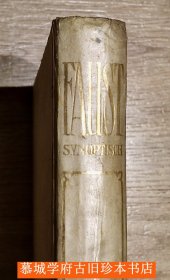 【皮装/手工纸印刷】毛边/烫金封面/鎏金书顶《原始版-1808年版-残本对照版歌德浮士德第一部》Faust der Tragödie erster Teil. Synophtisch. Goethes Faust sypnoptisch von Dr. Hans Lebede, herausgegeben und eingeleitet.