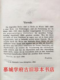 【1808年版】费希特《对德意志民族的讲稿（演讲）》JOHANN GOTTLIEB FICHTE: REDEN AN DIE DEUTSCHE NATION