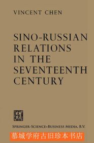 【德国汉学家傅海波（HERBERT FRANKE）藏本】Vincent Chen: Sino-Russian Relations in the Seventeenth Century