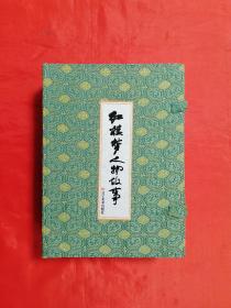 《红楼梦人物故事》 辽宁美术出版社   连环画   （全7册）