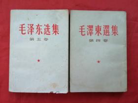 《毛泽东选集》  人民出版社   32开  （两卷和售）@