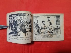 《南征北战》  人民美术出版社    连环画