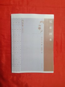 《尼采读本》 作家出版社