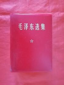 《毛泽东选集》 人民出版社    #