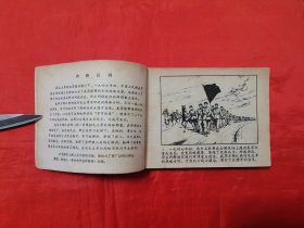 《南征北战》  人民美术出版社    连环画