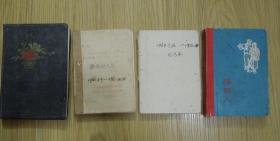 一个14年军龄的转业军人（63年到79年的4本日记）63年到65年2月是在北京部队的生活工作日记.有五反运动.结婚等内容.....65年2月到79年4月：转业到广西百色隆林县担任财贸局五金公司副经理的生活.工作.学习日记